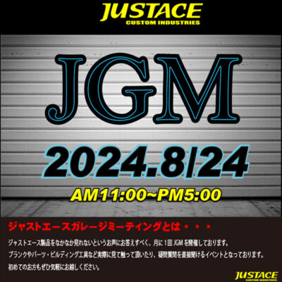 [終了]2024年8月のJGM2日間の開催日程　